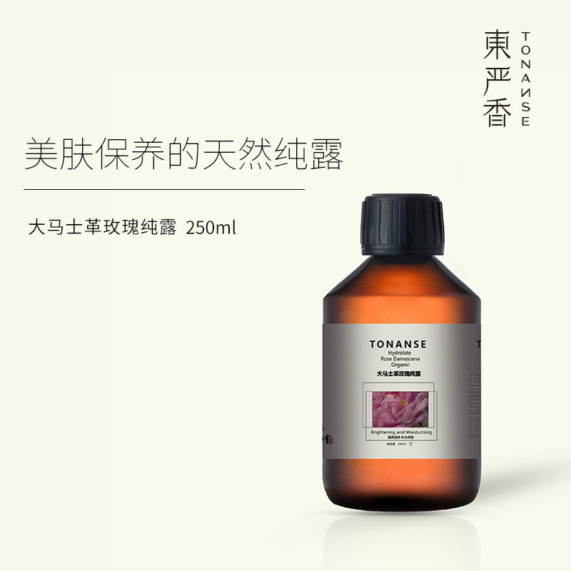 东严香大马士革花水原液 补水保湿 提亮肤色 玫瑰纯露