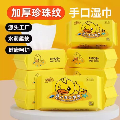 小黄鸭湿巾抽取式带盖随身0添加手口清洁擦脸卸妆湿纸巾外出便携