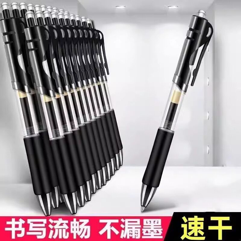 中性笔按动笔黑色0.5子弹头考试专用碳黑笔商务办公圆珠笔签字笔