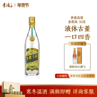 【礼赠】李渡高粱 光瓶 乌兰巴托 金奖版 元窖香 50度白酒 500ML