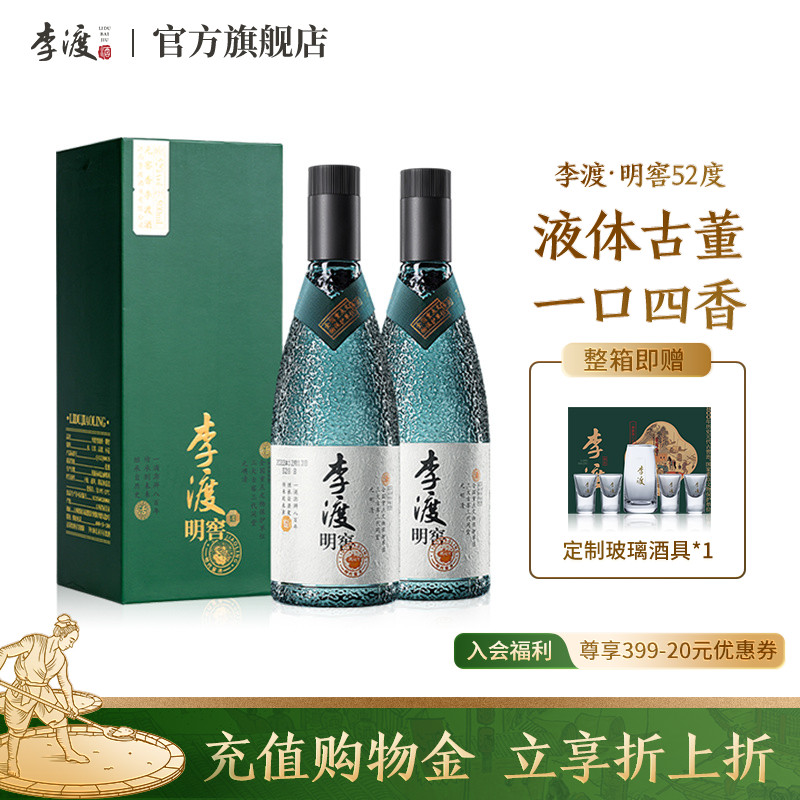 【送礼自饮】李渡高粱明窖元窖香 52度纯粮食白酒 礼盒装