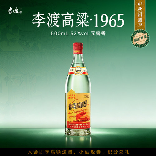 【新品上市】李渡高粱 1965 单支 52° 元窖香 500ML 光瓶.