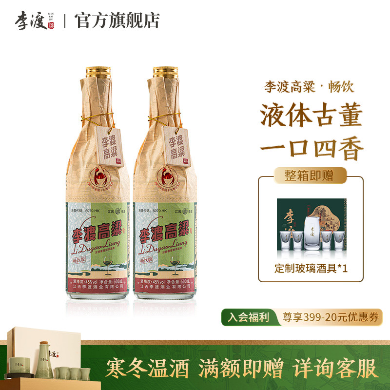 李渡高粱献礼 畅饮版 500ML  光瓶装 45度白酒 口粮酒