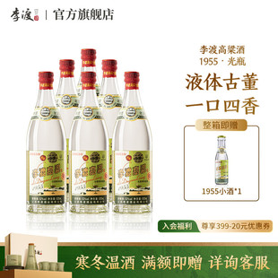 1955 宴请推荐 官方旗舰店 自饮 白酒 52度 李渡高粱酒