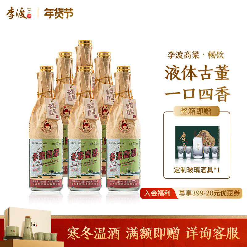 自饮 李渡高粱献礼 畅饮版 纯粮食白酒 口粮酒  45度光瓶装