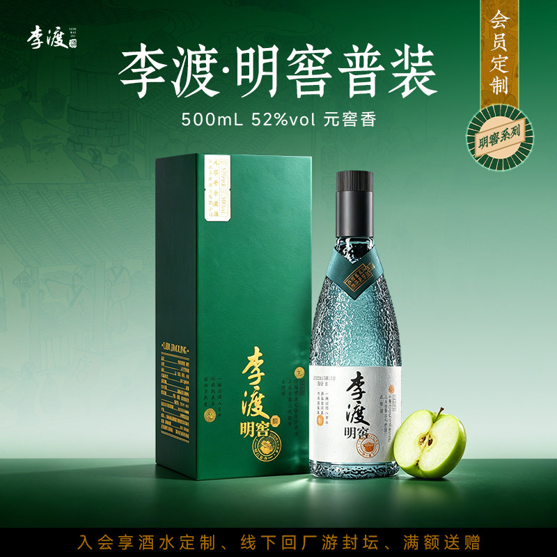 江西李渡 自饮 礼赠  明窖 52度 元窖香 纯粮 白酒 礼盒装