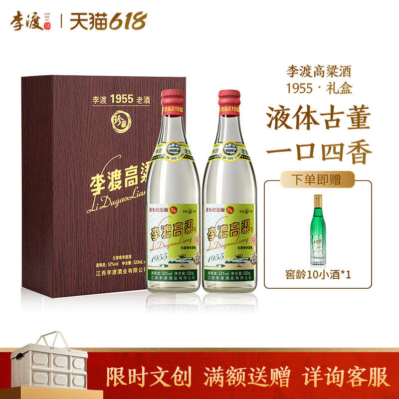 李渡高粱1955礼盒装52度元窖香