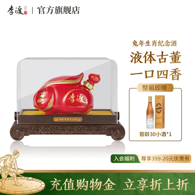 【年前到货】1200ml李渡兔年纪念