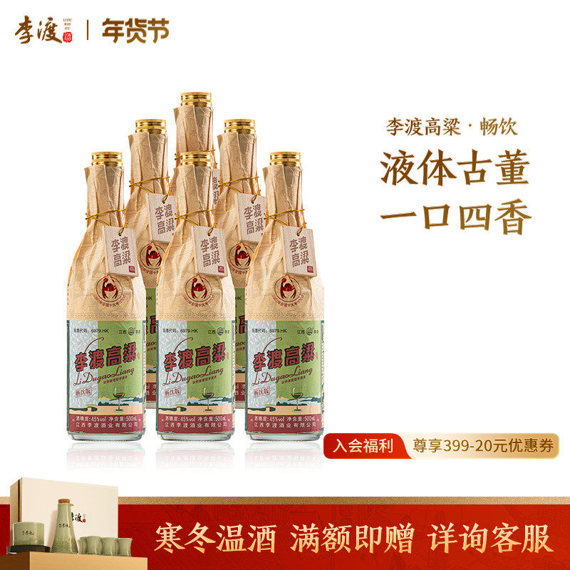 自饮 李渡高粱献礼 畅饮版 纯粮食白酒 口粮酒  45度光瓶装,酒类,白酒/调香白酒,淘宝优惠券,粉丝福利购,淘宝优惠卷