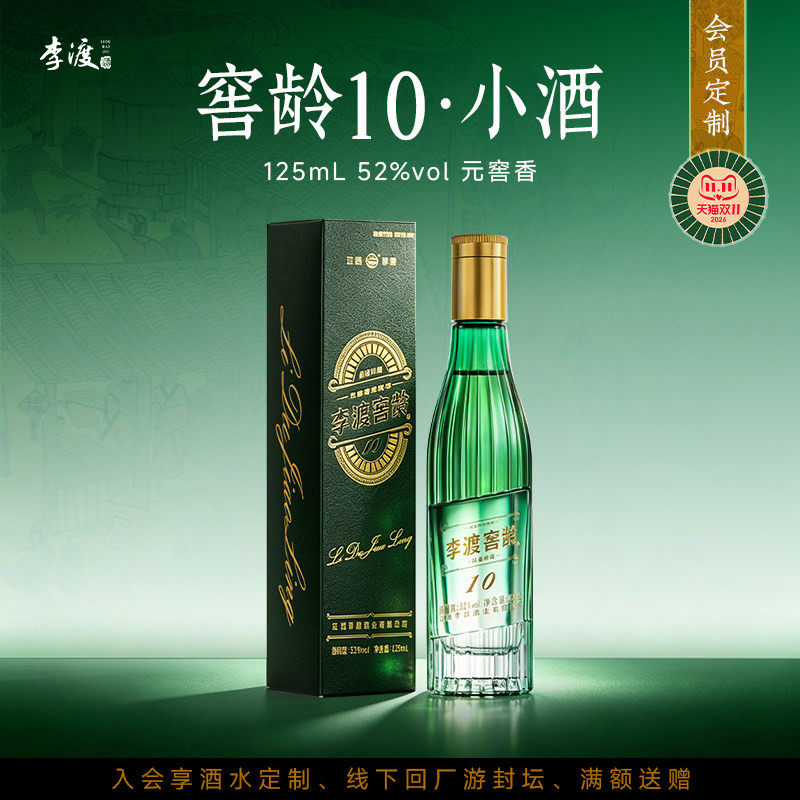 李渡窖龄10珍藏52度小酒125ml品鉴版