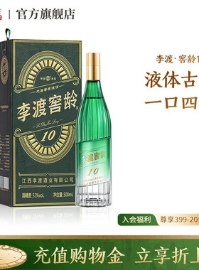 自饮宴请 推荐 李渡 古窖池系列 元窖香 窖龄10 52度 白酒 单支