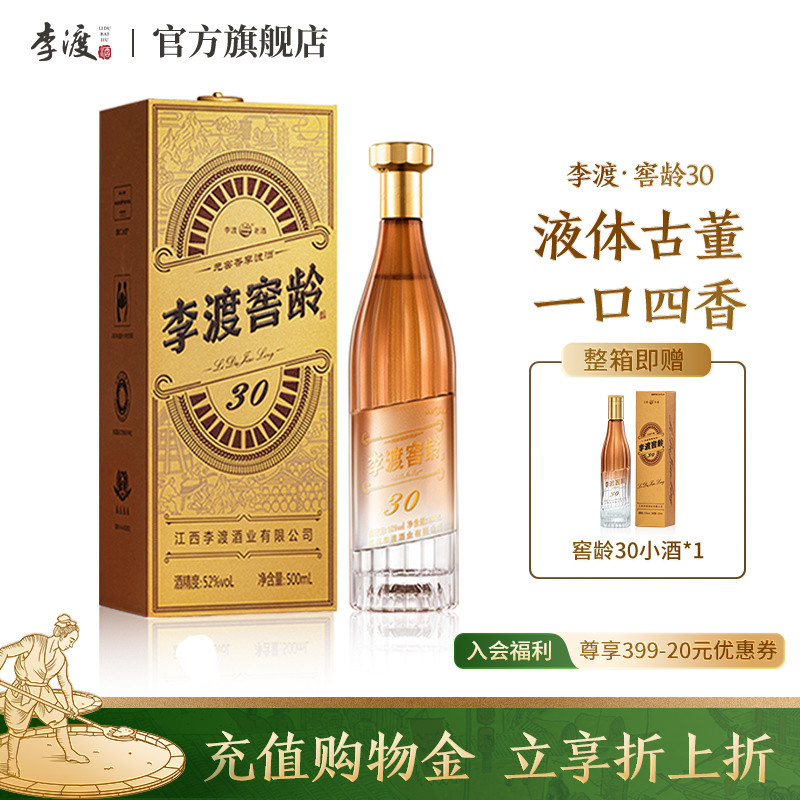 李渡500ml元窖香52度白酒