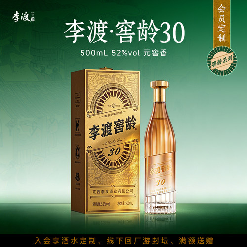 李渡500ml元窖香52度白酒