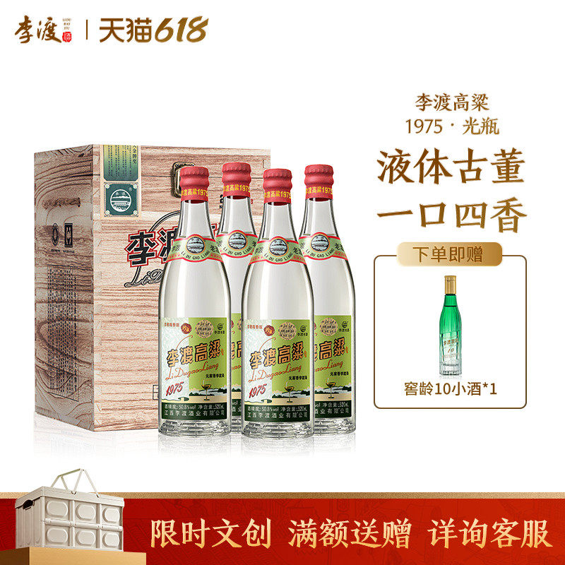 江西 李渡高粱 1975粮食白酒 50.8度 木质礼盒 赠礼 收藏 四瓶装