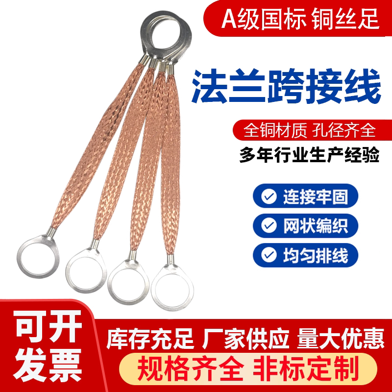 邵琦紫铜编织带静电法兰跨接线