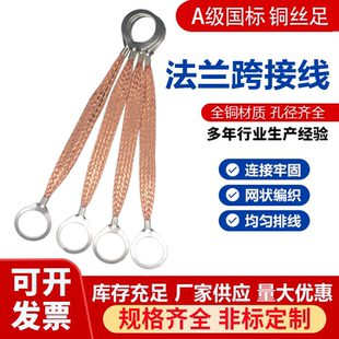 6平方紫铜防爆静电法兰跨接线电箱连接线桥架接地线门窗避雷线