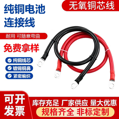 电动车UPS电池串联纯铜连接线