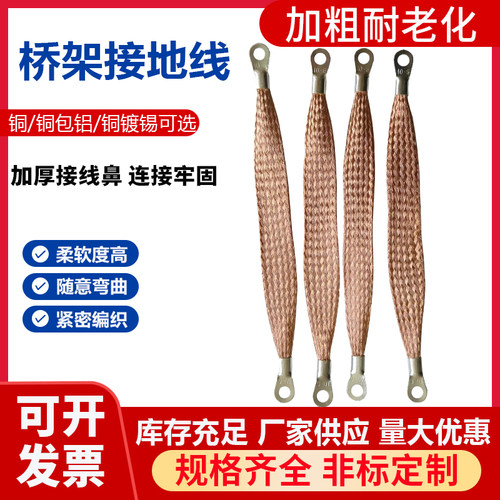 邵琦跨接线国标无氧紫铜10平方