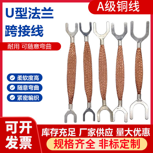 邵琦跨接线紫铜国标6平方编织U型