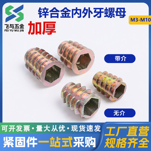 锌合金内外牙家具预埋梯形螺母