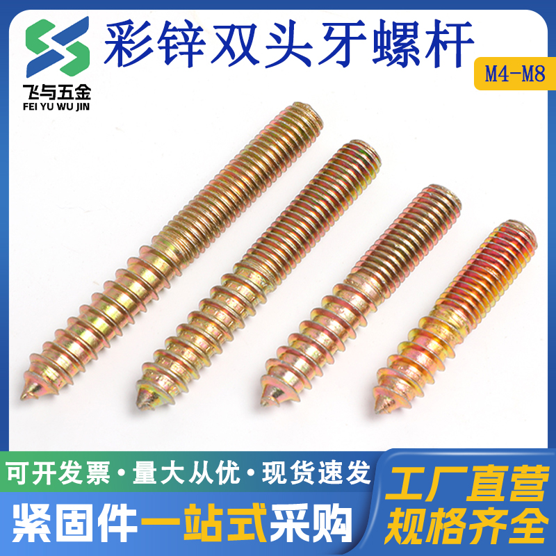 双头牙螺丝飞与碳钢双头尖尾