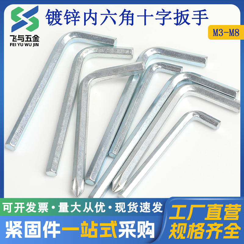 家具L型简易M4M5M6Ｍ8螺丝扳手