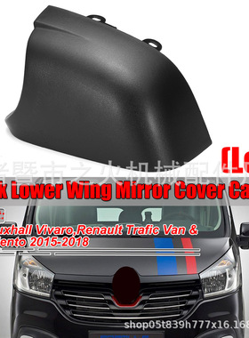 适用沃克斯豪尔VIVARO 雷诺菲亚特 后视镜底座盖 2015-2018