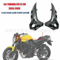 适用于 YAMAHA FZ6 FZ-6N 04-09 前鼻侧大灯转向灯侧板整流罩2PCS