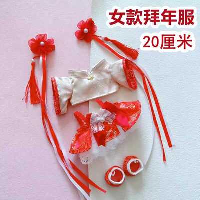 配饰拜年服套装20cm可爱鞋子