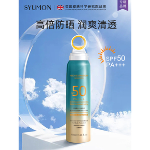 水韵梦施莉洛清透高倍防晒喷雾SPF50PA 清爽隔离防紫外线4 夏季