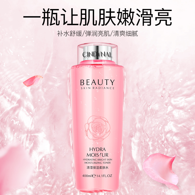 第二件10元 仙蒂奈儿玫瑰粉水 清滢柔肤水 爽肤水女补水保湿400ml