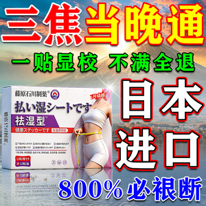 【一贴通三焦】不满意不要钱