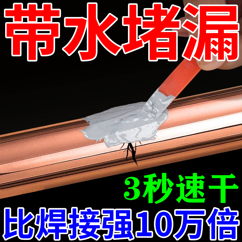 水管补漏神器3秒速干耐高温