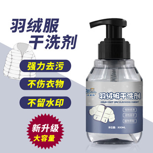 子去油王清洁剂 羽绒服干洗剂活性酶衣物免洗去污净衣服去渍清洗鞋