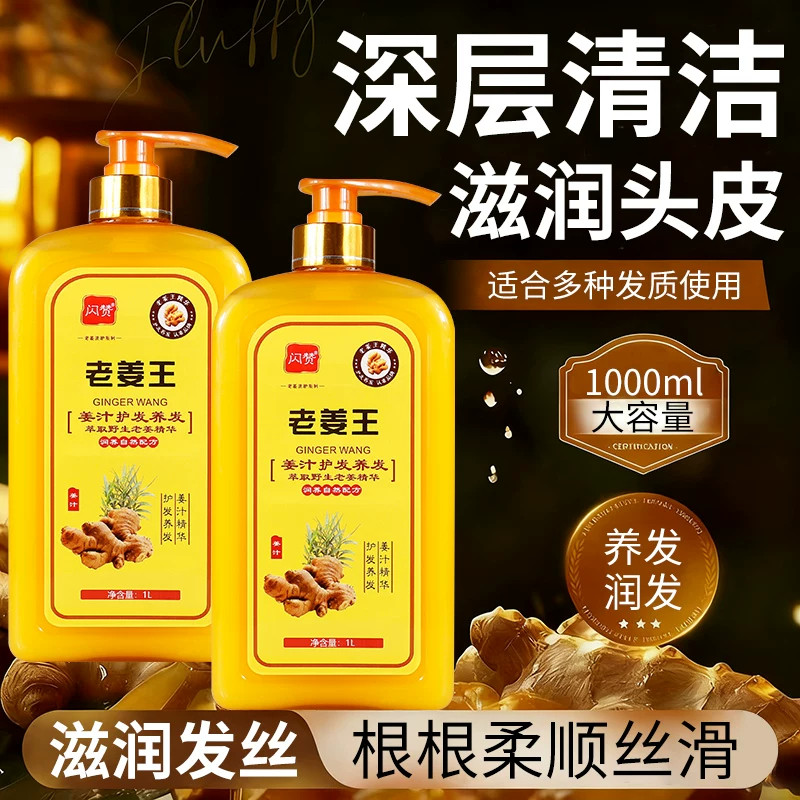 老姜王护发养发洗发乳生姜洗发水去屑止痒洗头膏露官方正品旗舰店