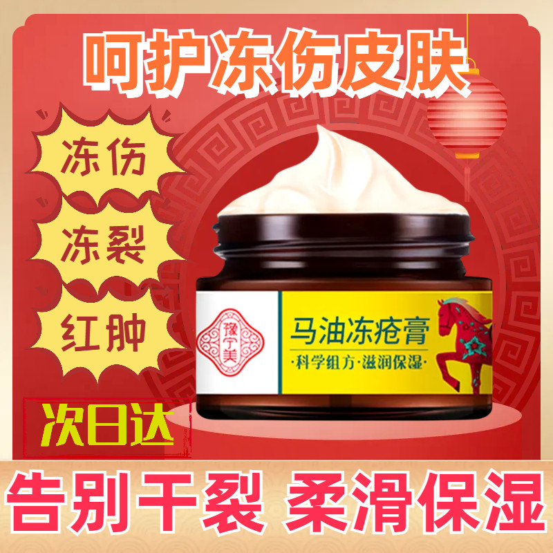 马油冻疮膏止痒冻伤膏裂口红涨脸手指耳朵护手霜学生消肿止痒正品