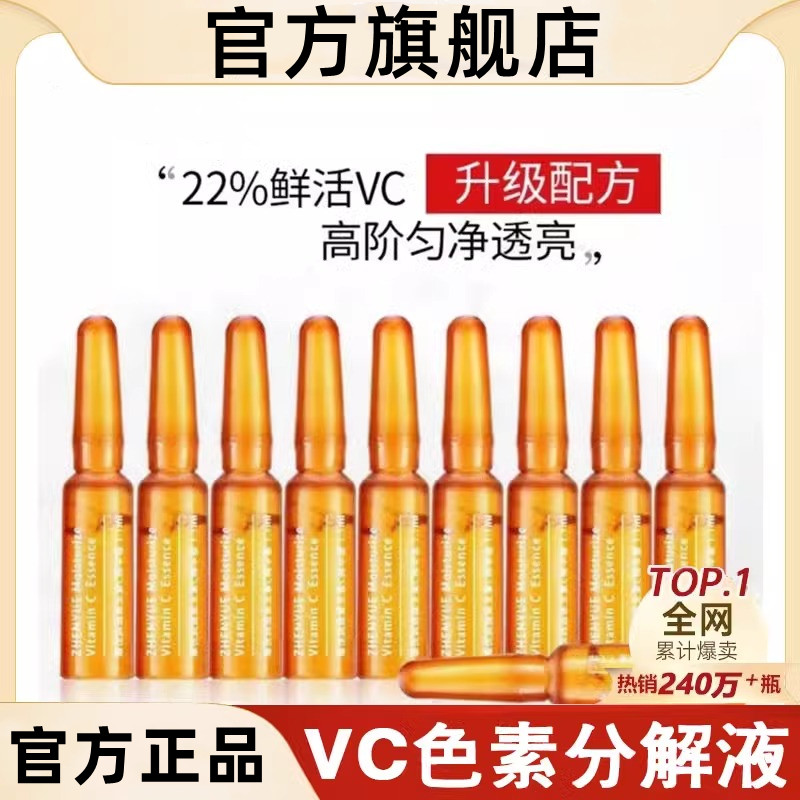 色素溶解液官方旗舰店正品vc淡斑精华液祛斑排色液分解美容院专用