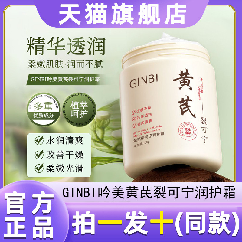 吟美黄芪裂可宁润护霜秋冬补水保湿滋润膏肌肤霜改善干燥柔嫩光滑