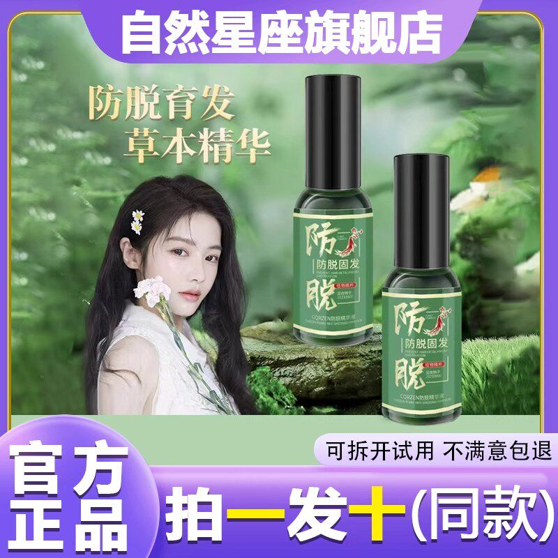 CQRZEN防脱育发液生发增发密发养发掉头发增长快速喷雾剂精华液