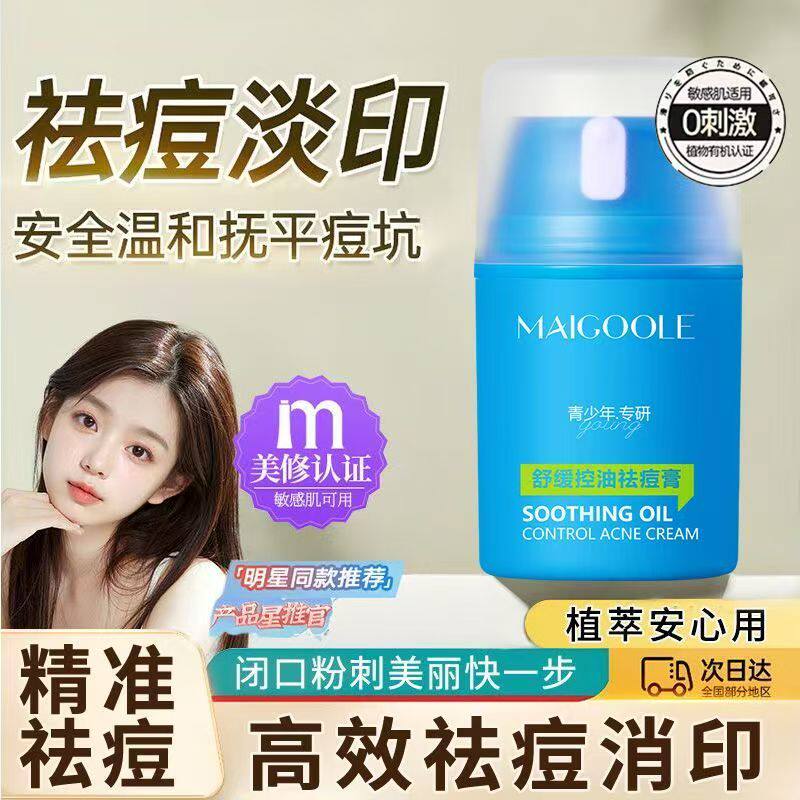 祛痘膏去痘印修复淡化痘坑痘疤粉刺闭口黑头青春痘官方品牌正品