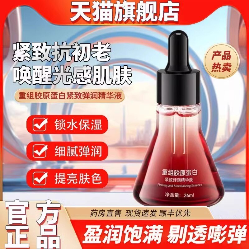 重组胶原蛋白紧致弹润精华液抗皱抗衰老面霜正品官方旗舰店