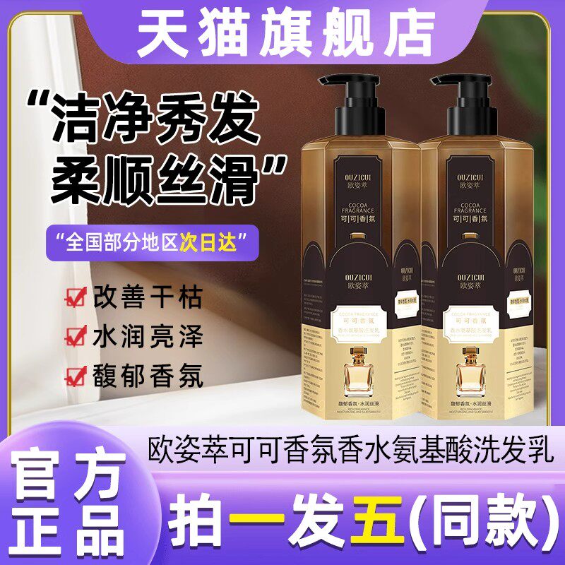 欧姿萃可可香氛氨基酸洗发水护发素沐浴露去屑控油蓬松持久留香