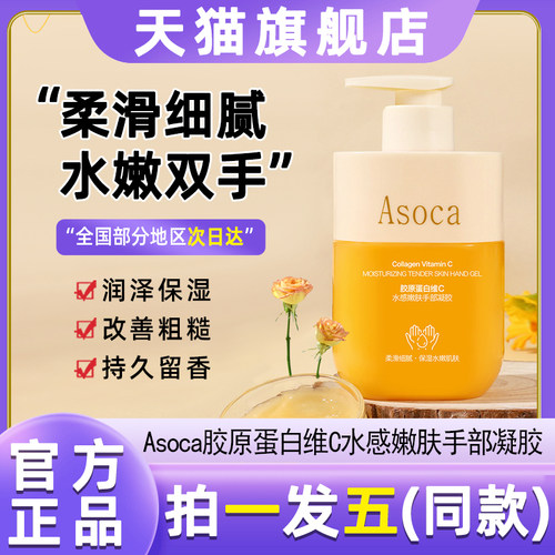 Asoca胶原蛋白维C水感嫩肤护手霜滋润补水保湿柔润手部护理清爽香