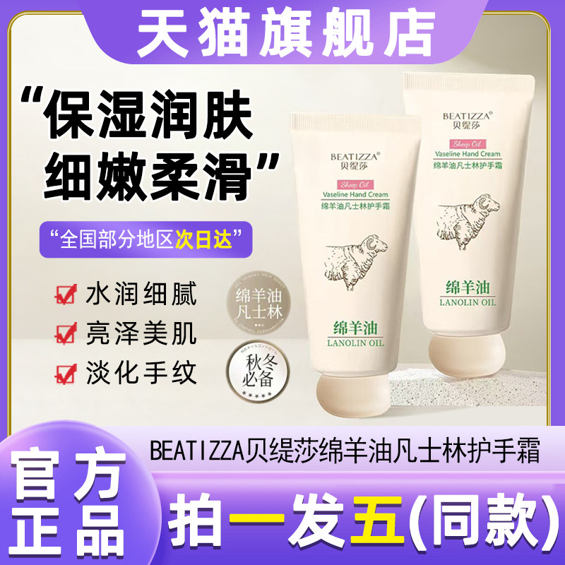 贝缇莎绵羊油补水保湿清爽不油腻防干裂滋润护手霜正品官方旗舰店