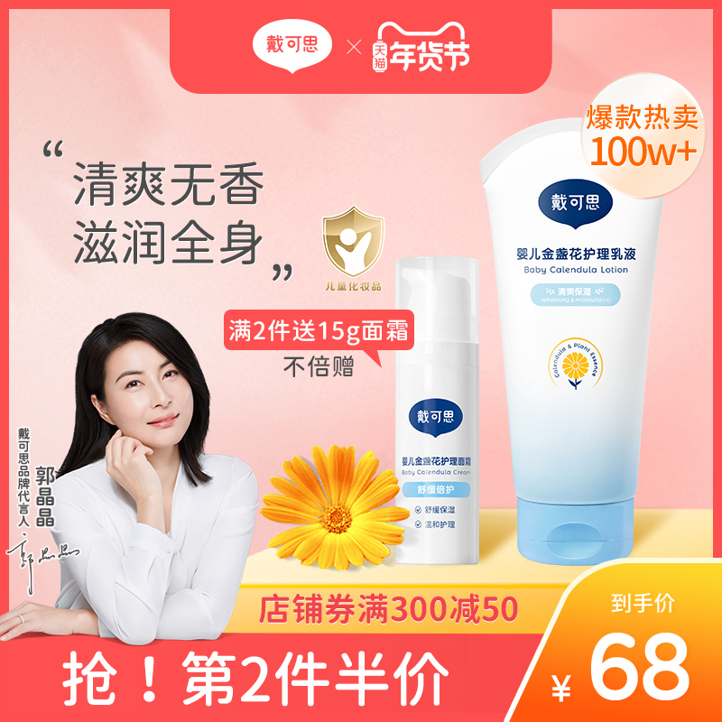 戴可思嬰兒金盞花身體乳寶寶面霜兩用秋冬滋潤保濕全身兒童潤膚乳_Dexter戴可思專賣店_嬰童用品