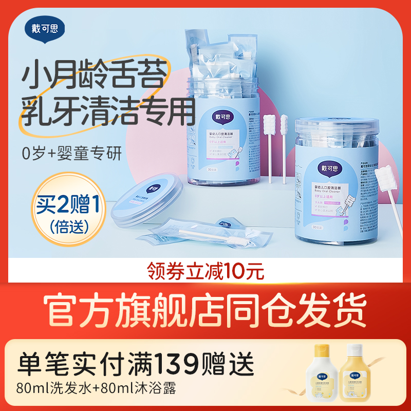 戴可思嬰兒口腔清潔器紗布