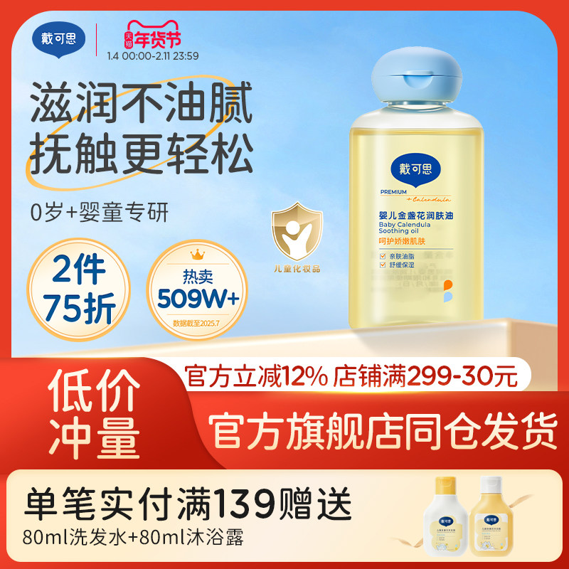 【立即抢购】戴可思婴儿润肤油宝宝新生儿专用金盏花按摩抚触油,婴童洗护,按摩油,淘宝优惠券,粉丝福利购,淘宝优惠卷