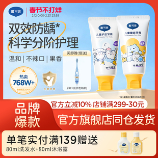 【官方正品】戴可思儿童牙膏3岁+防龋齿无氟低氟温和不辣口