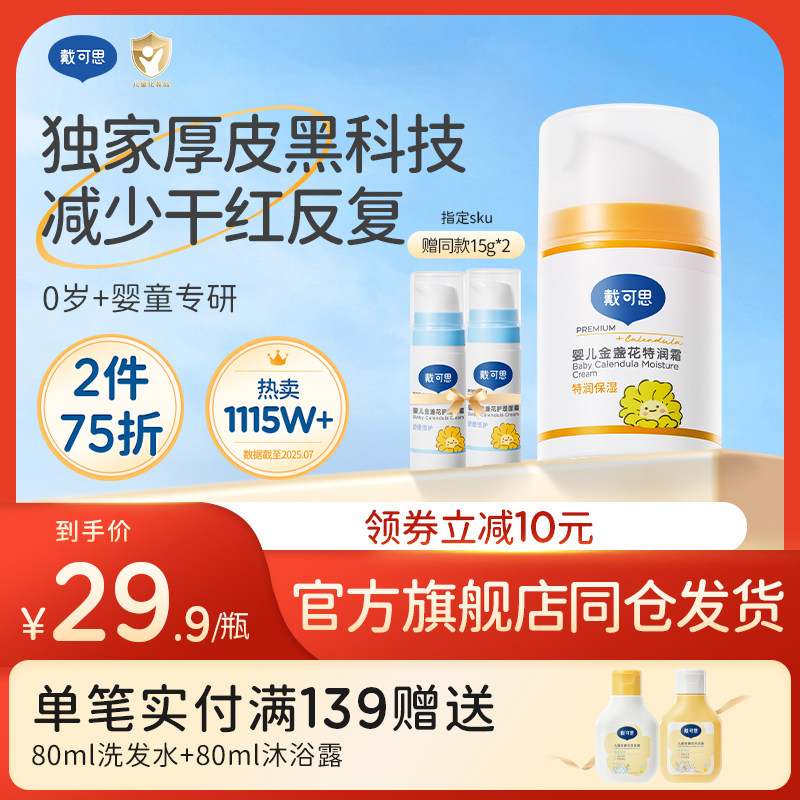 戴可思婴儿金盏花特润面霜新生宝宝儿童面霜滋润补水保湿润肤乳