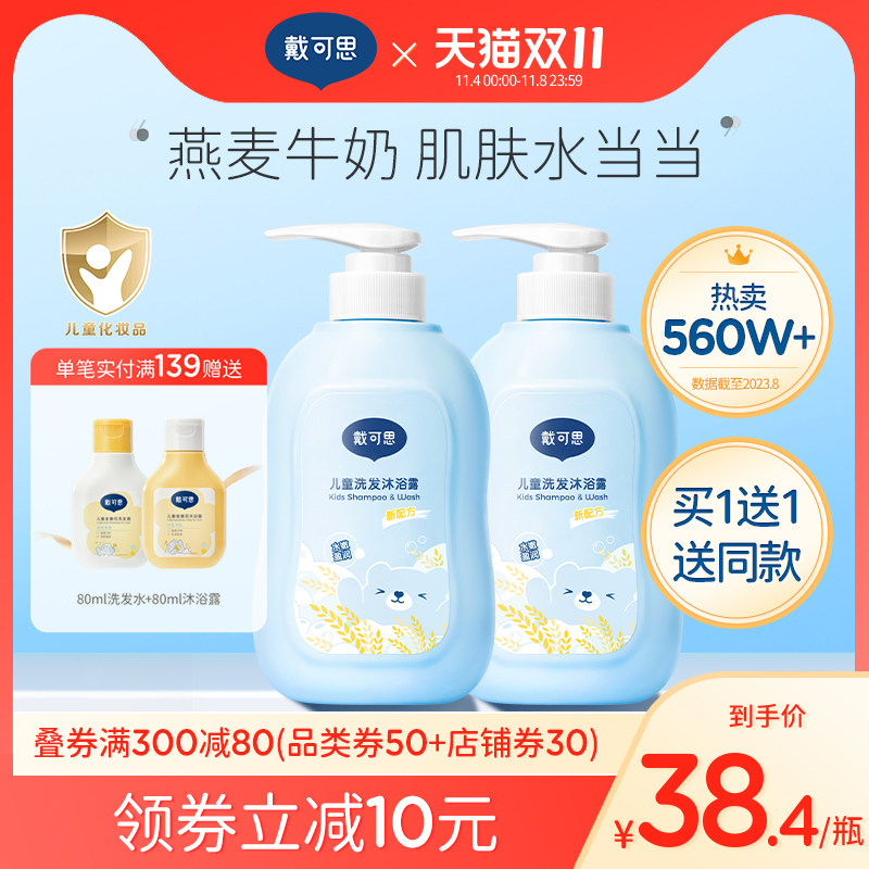 戴可思儿童沐浴露洗发水二合一宝宝洗护专用洗发沐浴乳滋养肌肤高性价比高么？